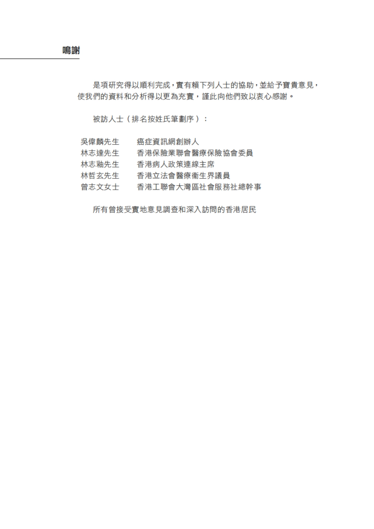 2024年优化跨境就医应对医疗需求报告（繁体版）_第4页