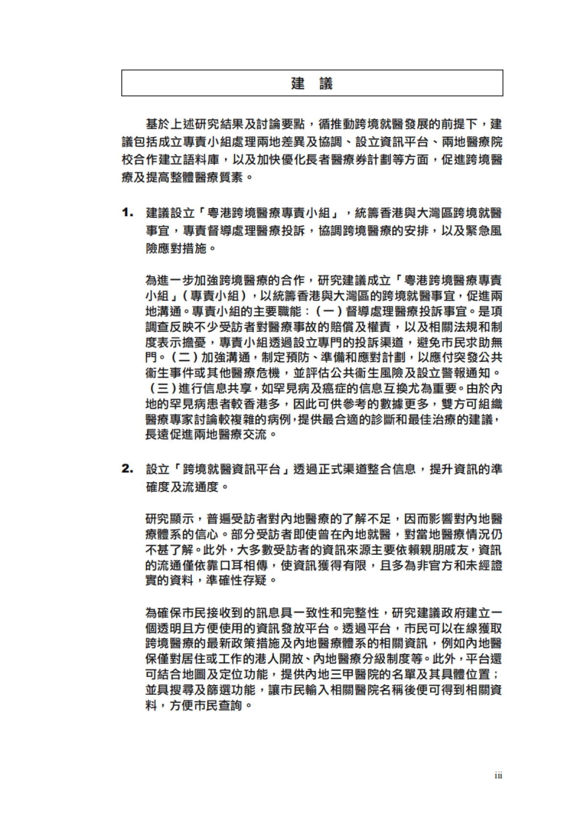 2024年优化跨境就医应对医疗需求报告（繁体版）_第7页
