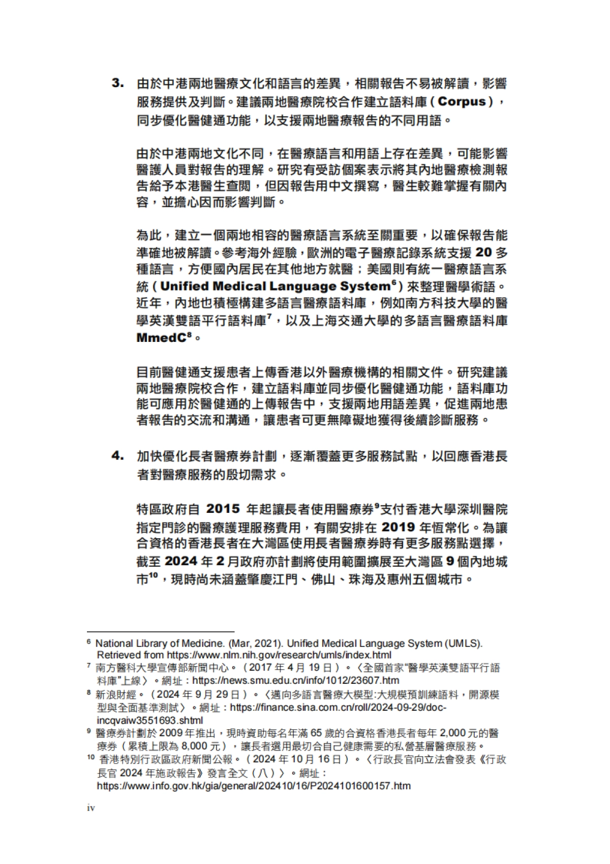 2024年优化跨境就医应对医疗需求报告（繁体版）_第8页