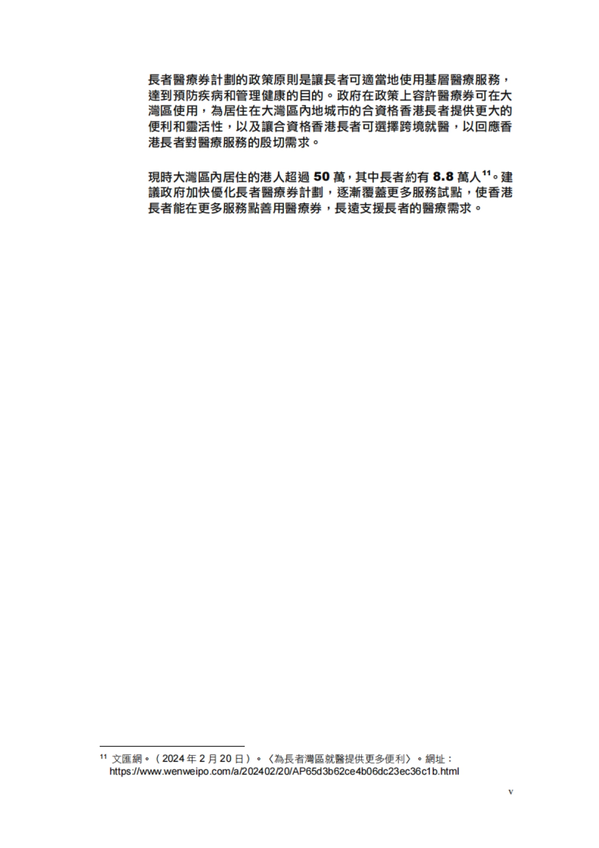 2024年优化跨境就医应对医疗需求报告（繁体版）_第9页