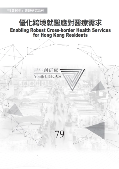 2024年优化跨境就医应对医疗需求报告（繁体版）