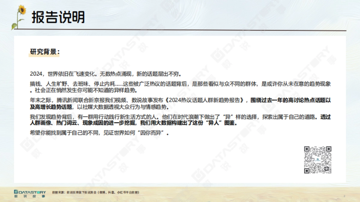 2024年异人图鉴-热议话题人群新趋势报告_第2页