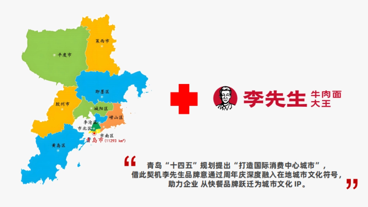 李先生牛肉面30周年活动方案_第6页