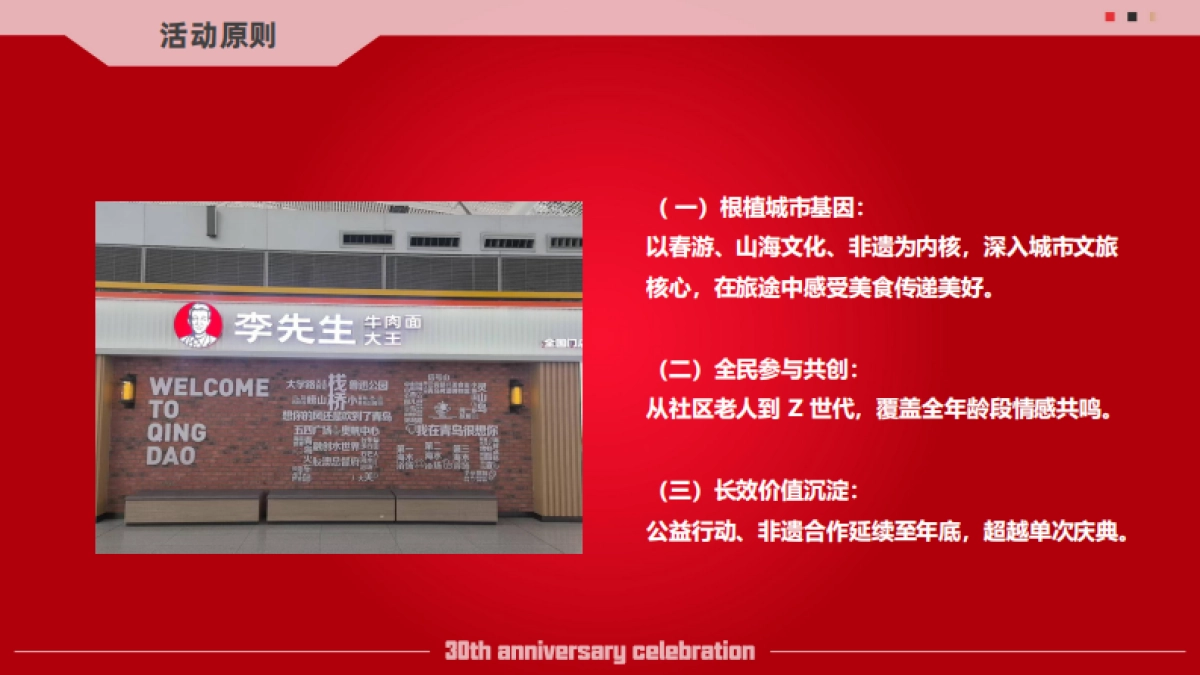 李先生牛肉面30周年活动方案_第8页
