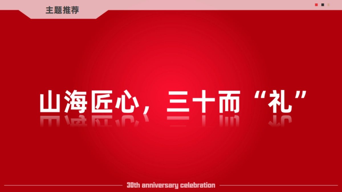 李先生牛肉面30周年活动方案_第9页