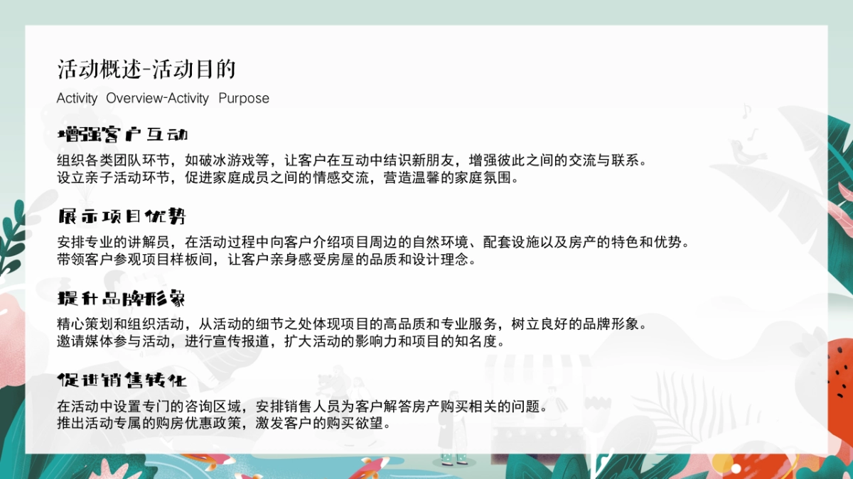 “秋意浓情 山野寻趣”秋季开学季研学活动策划方案_第10页