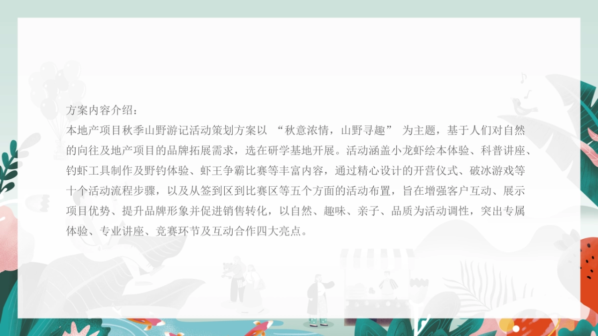 “秋意浓情 山野寻趣”秋季开学季研学活动策划方案_第2页