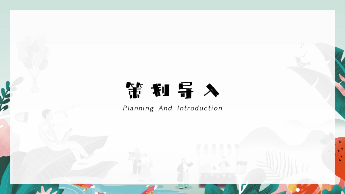 “秋意浓情 山野寻趣”秋季开学季研学活动策划方案_第4页