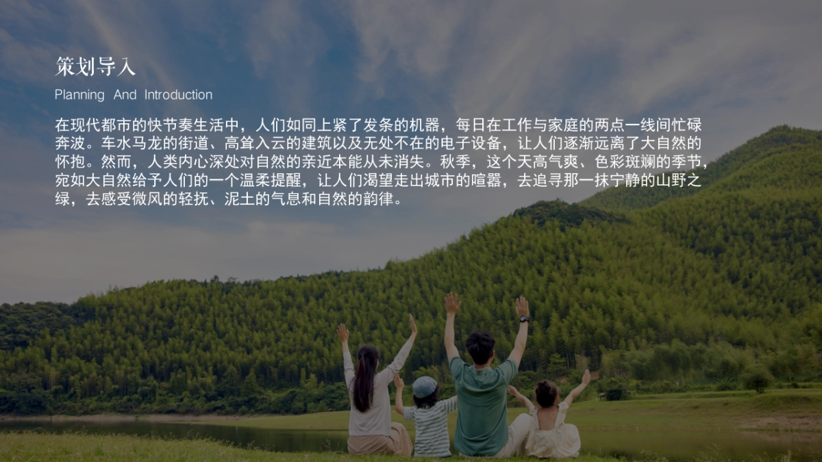 “秋意浓情 山野寻趣”秋季开学季研学活动策划方案_第5页