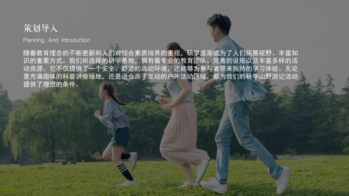 “秋意浓情 山野寻趣”秋季开学季研学活动策划方案_第6页