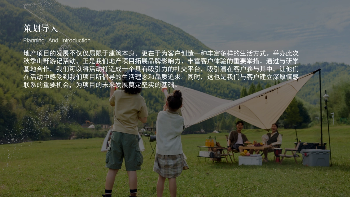 “秋意浓情 山野寻趣”秋季开学季研学活动策划方案_第7页