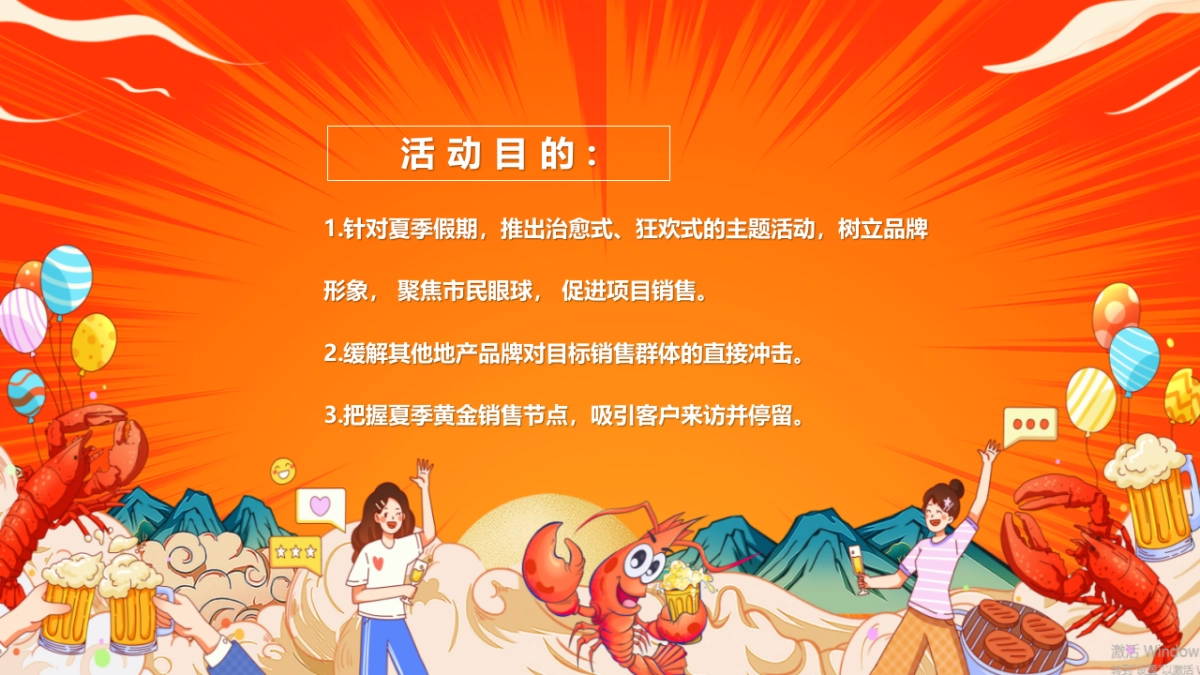 《虾客来报到·狂欢龙虾节》2025年夏季美食节嘉年华夏季活动地产活动策划方案_第4页