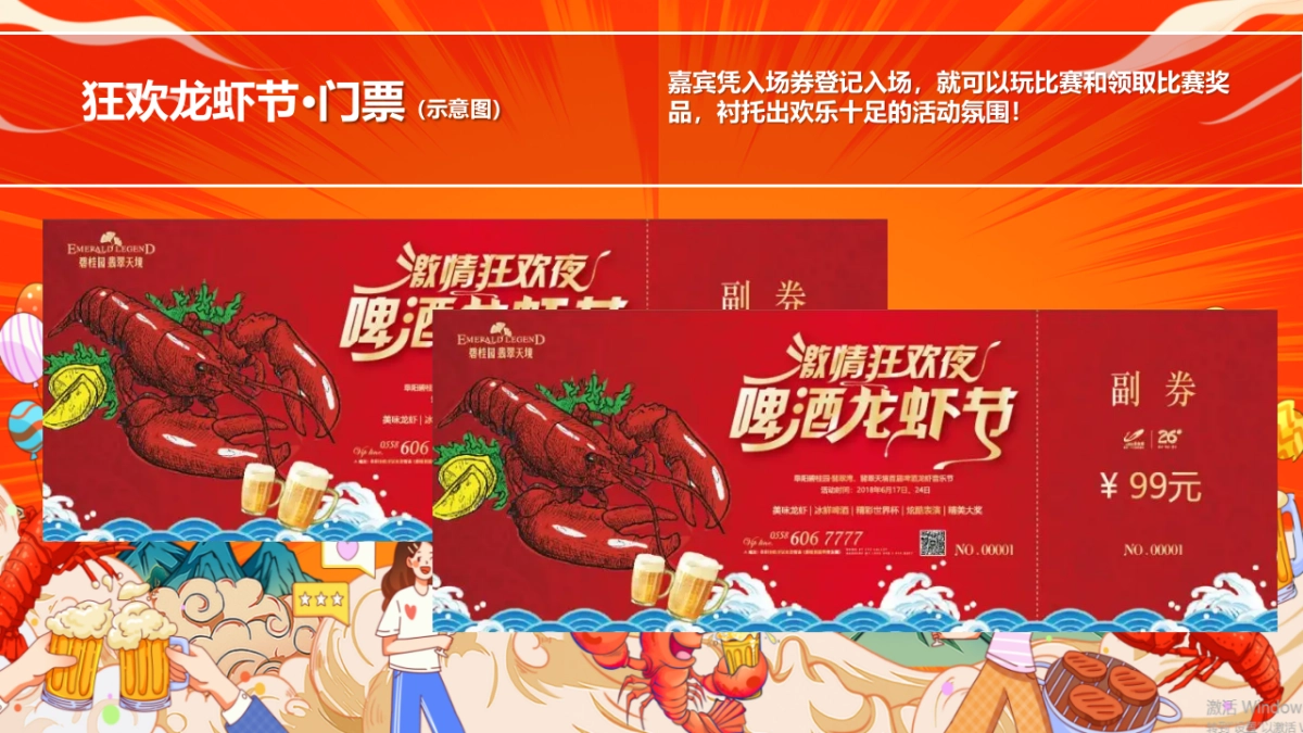 《虾客来报到·狂欢龙虾节》2025年夏季美食节嘉年华夏季活动地产活动策划方案_第9页