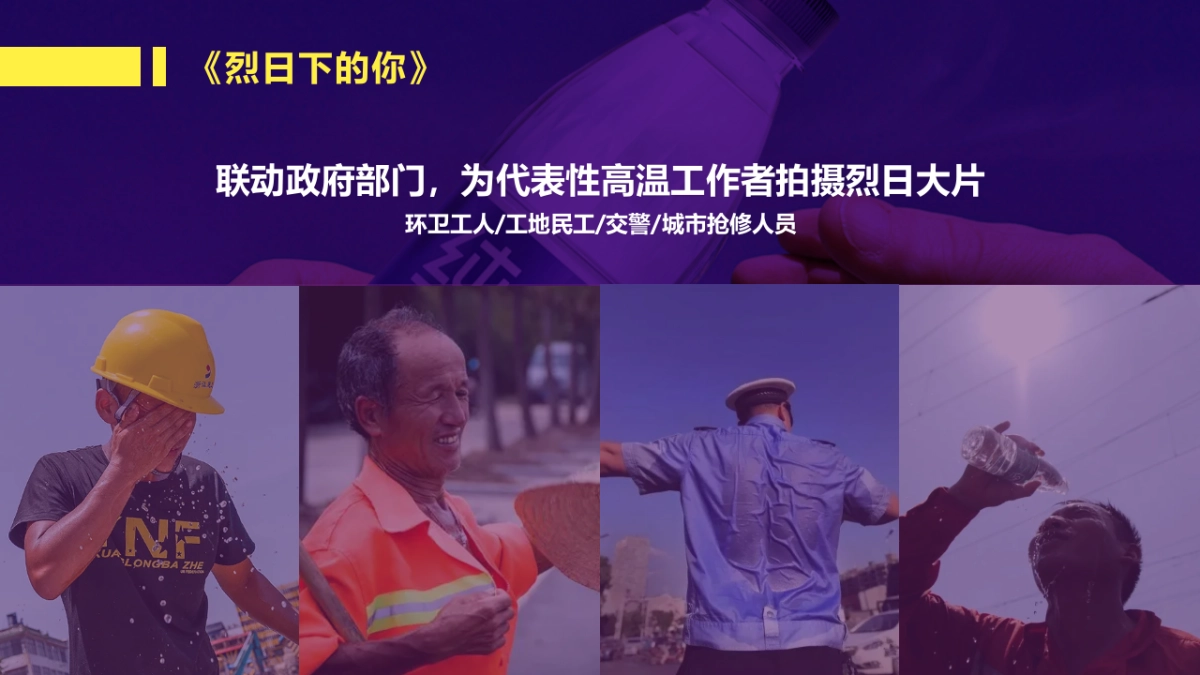 纯悦·一瓶水的力量夏季高温公益活动策划方案_第8页