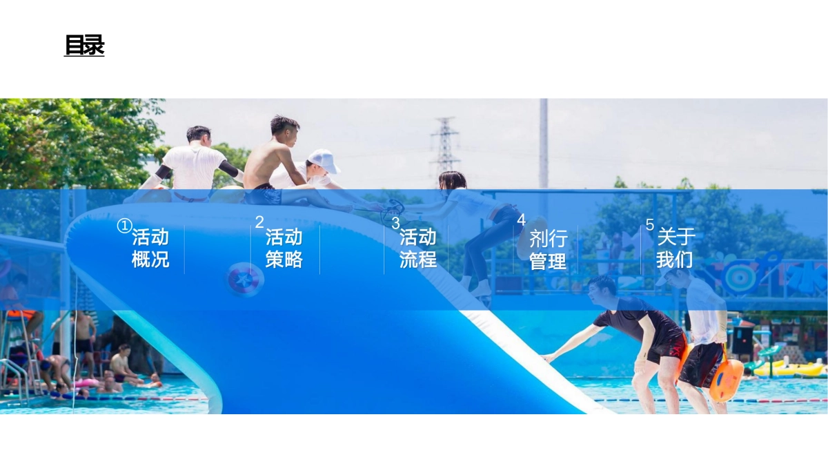 湖南教建集团《水上趣味运动会》活动方案_第2页