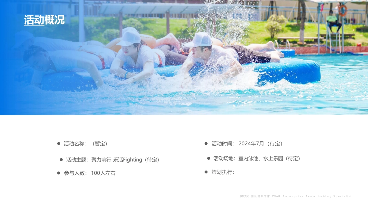 湖南教建集团《水上趣味运动会》活动方案_第3页