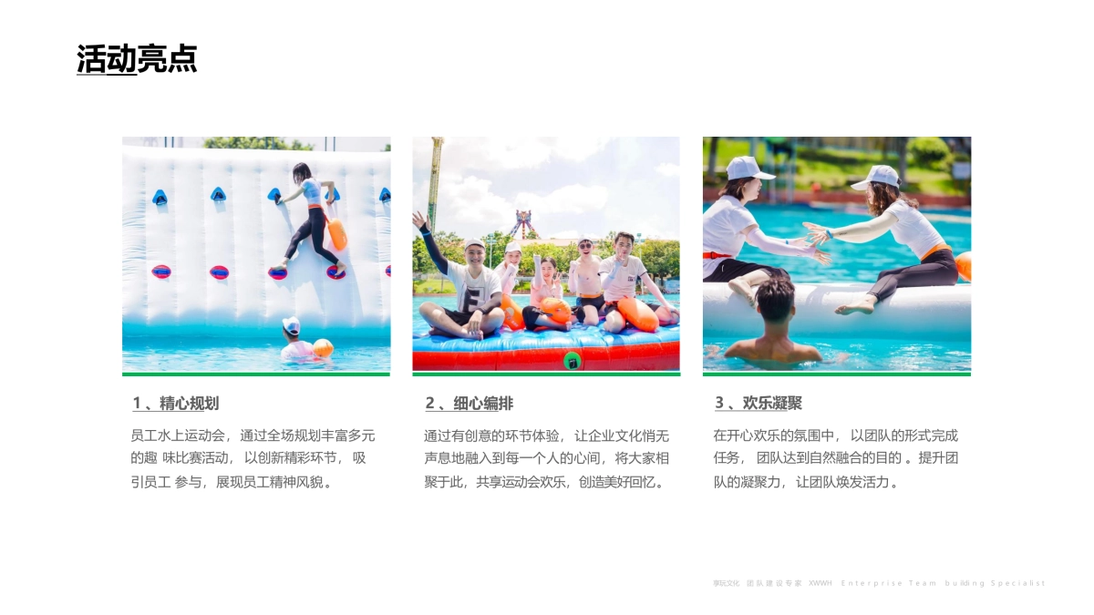 湖南教建集团《水上趣味运动会》活动方案_第4页