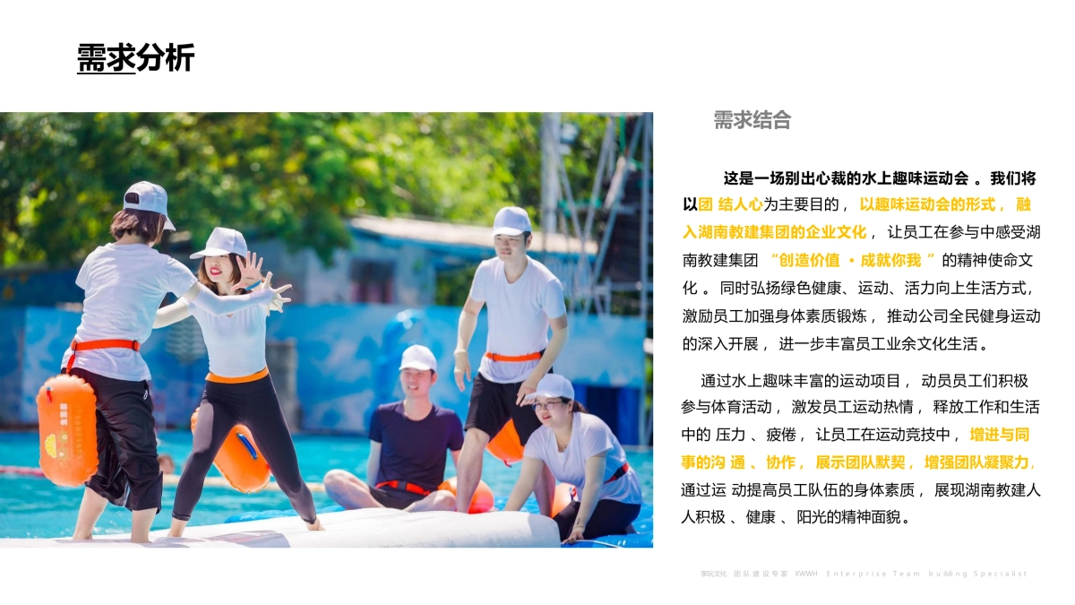 湖南教建集团《水上趣味运动会》活动方案_第5页