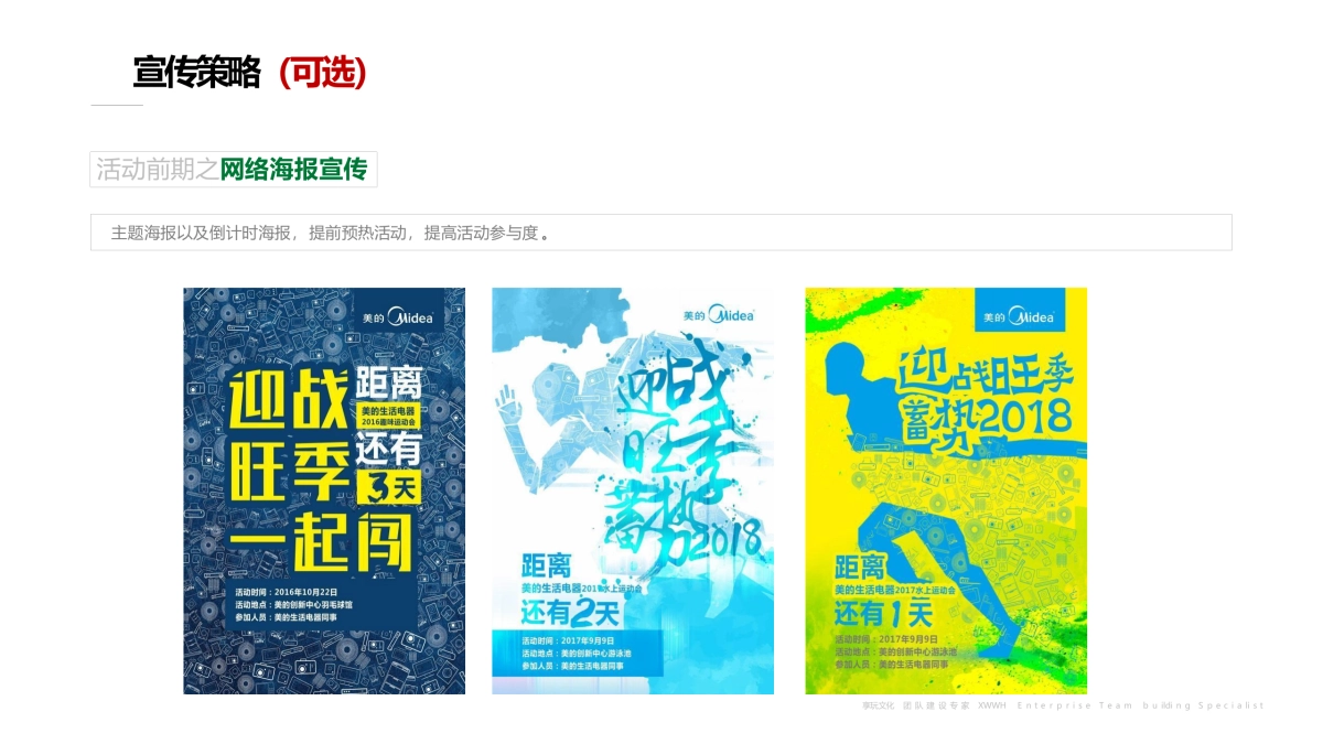 湖南教建集团《水上趣味运动会》活动方案_第6页