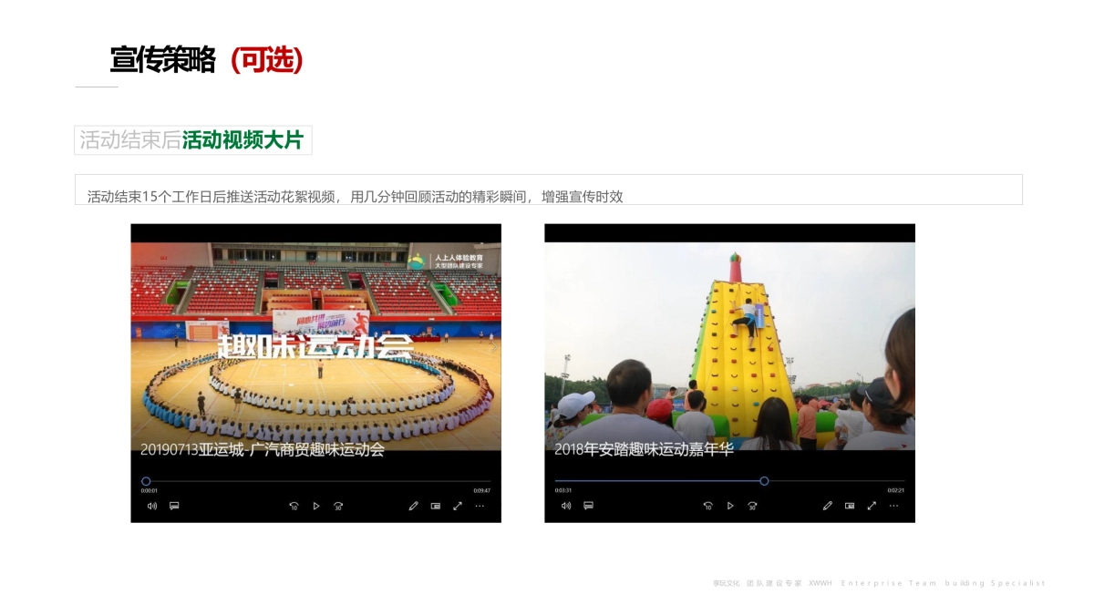 湖南教建集团《水上趣味运动会》活动方案_第9页