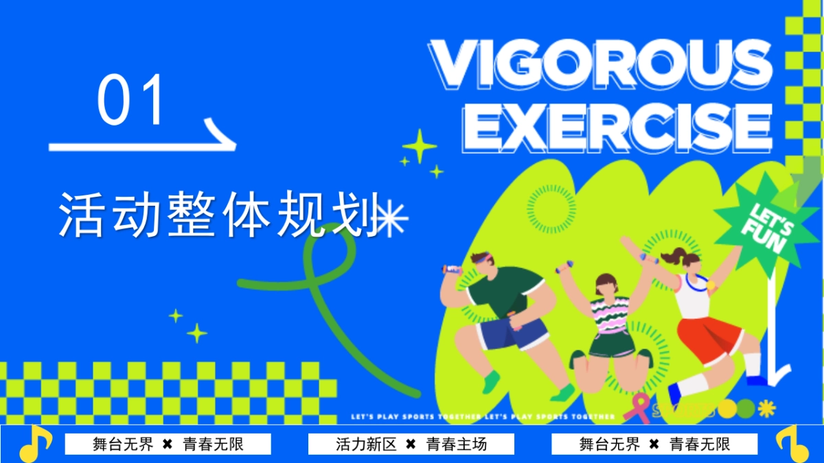 夏季大学生比赛文娱市集嘉年华活动策划方案_第4页