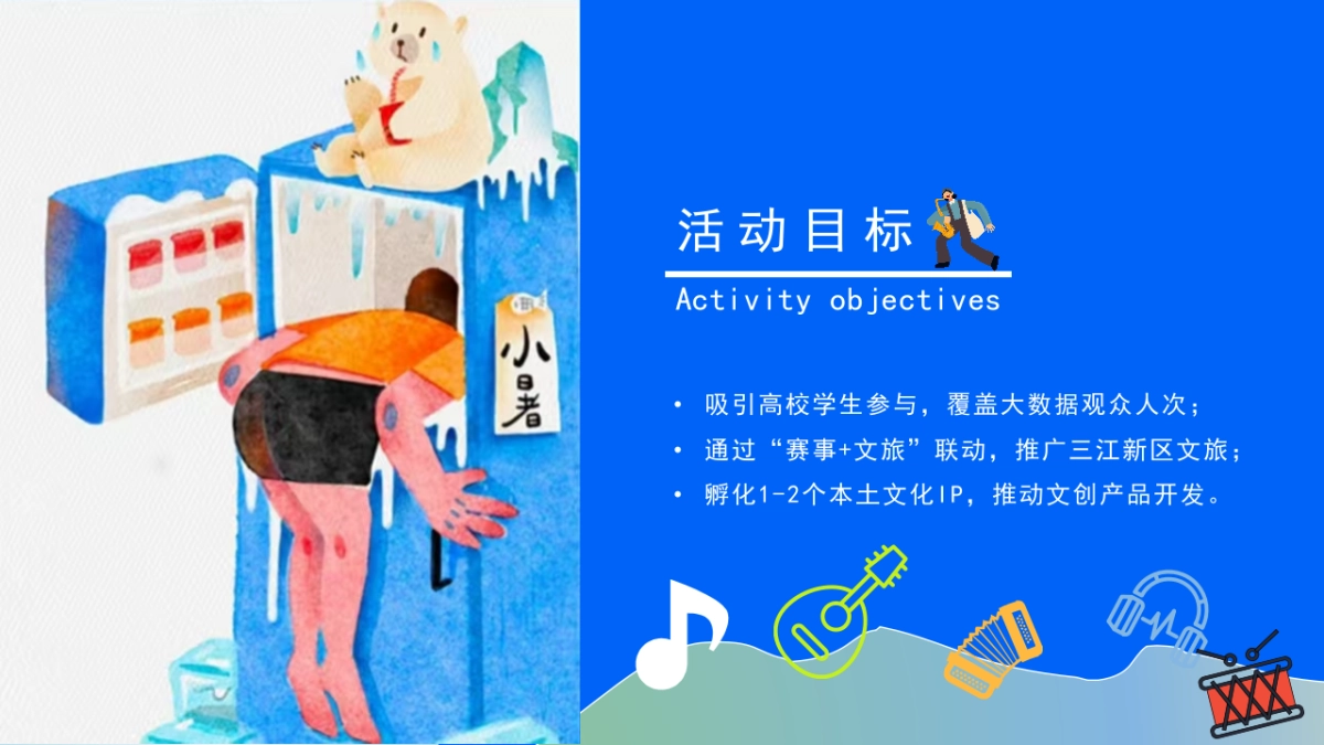 夏季大学生比赛文娱市集嘉年华活动策划方案_第5页