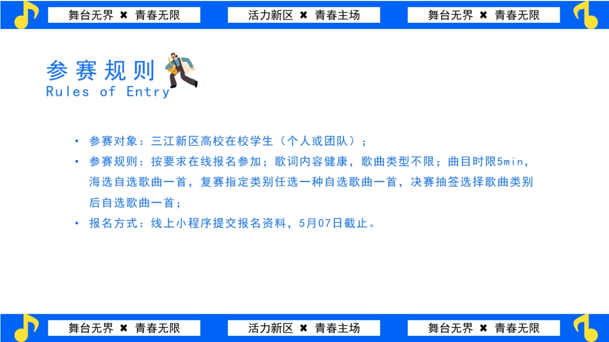 夏季大学生比赛文娱市集嘉年华活动策划方案_第7页