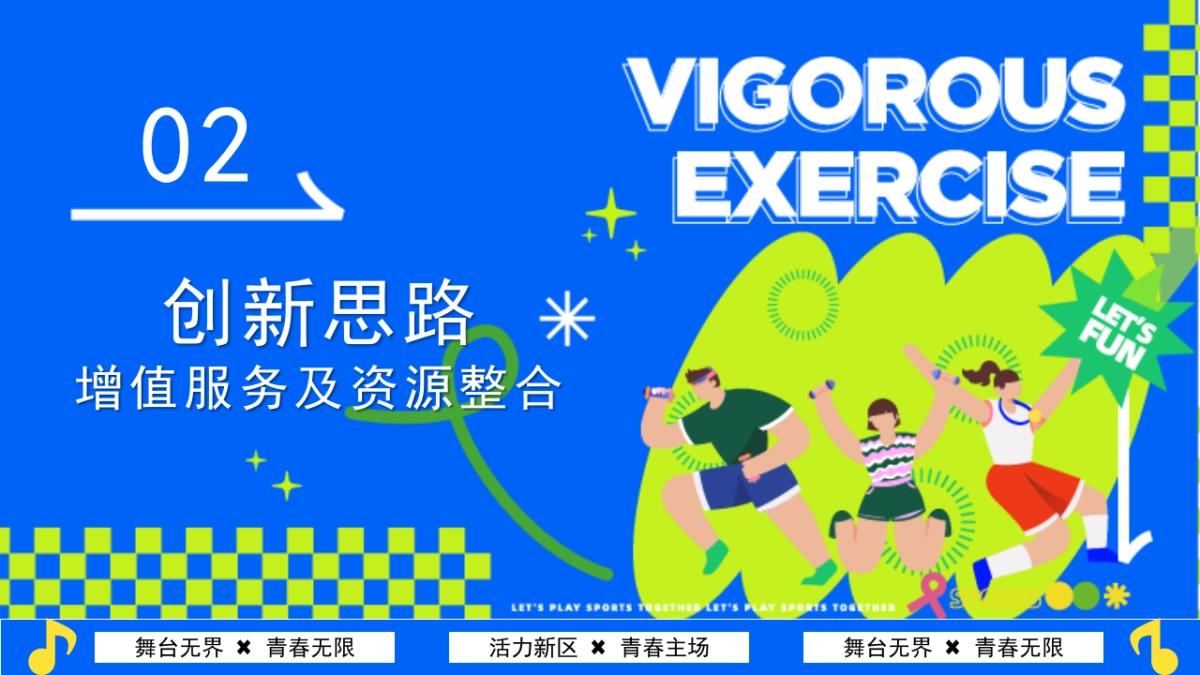 夏季大学生比赛文娱市集嘉年华活动策划方案_第8页