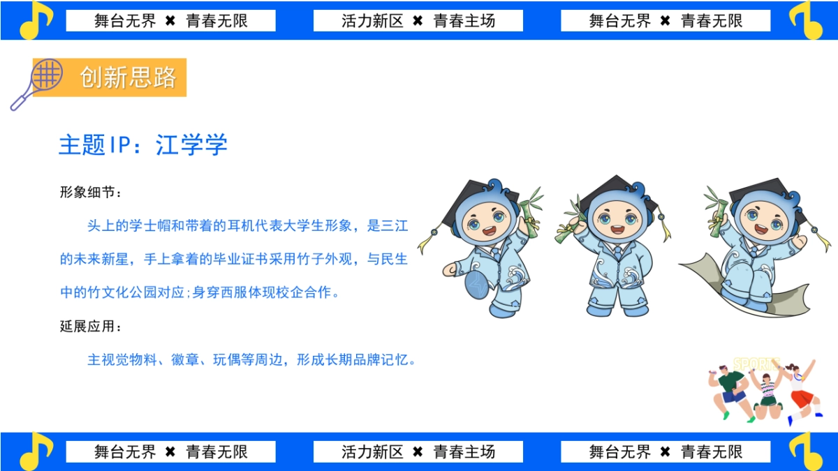 夏季大学生比赛文娱市集嘉年华活动策划方案_第9页