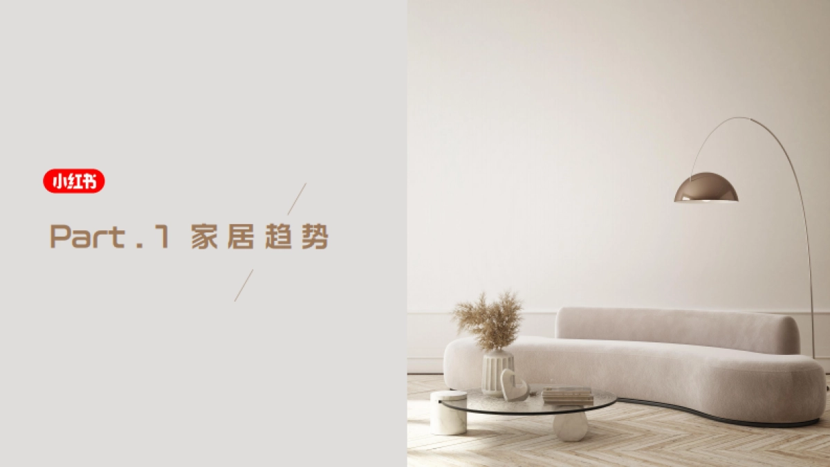 【小红书】家居家装行业6月月报_第2页