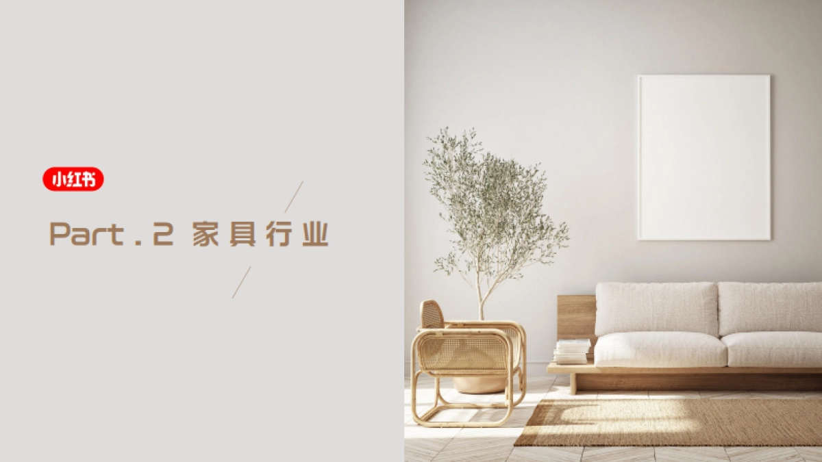 【小红书】家居家装行业6月月报_第4页