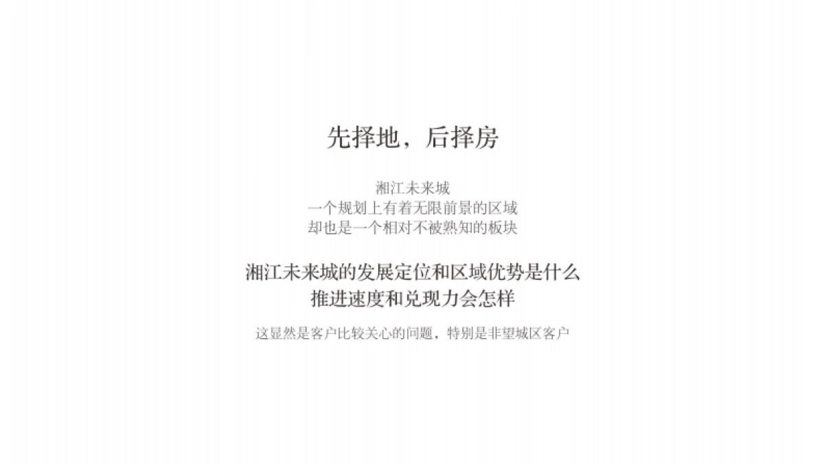 城市未来国际豪宅项目全景生活推广策略提报方案_第2页