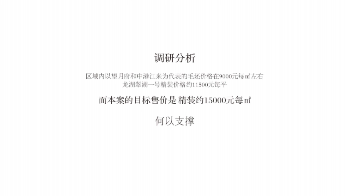 城市未来国际豪宅项目全景生活推广策略提报方案_第3页