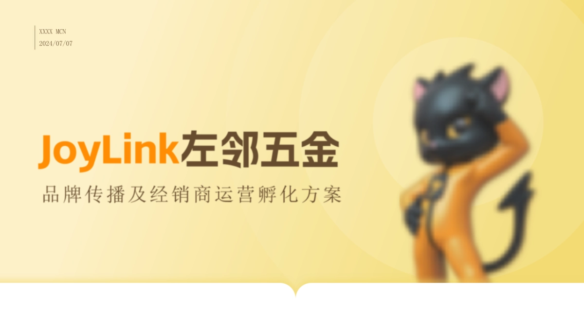 左邻五金件经销商抖音传播赋能方案_第1页