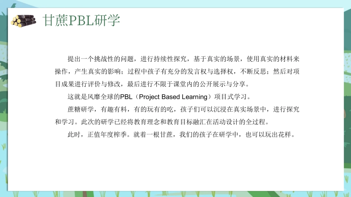 甘蔗水果采摘主题趣味生活节农业研学体验活动方案_第10页
