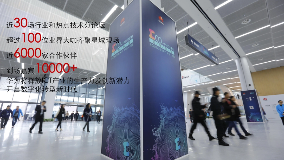 华为中国生态合作伙伴大会项目总结报告_第4页