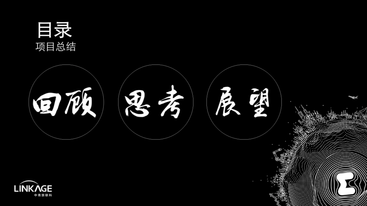 华为中国生态合作伙伴大会项目总结报告_第5页