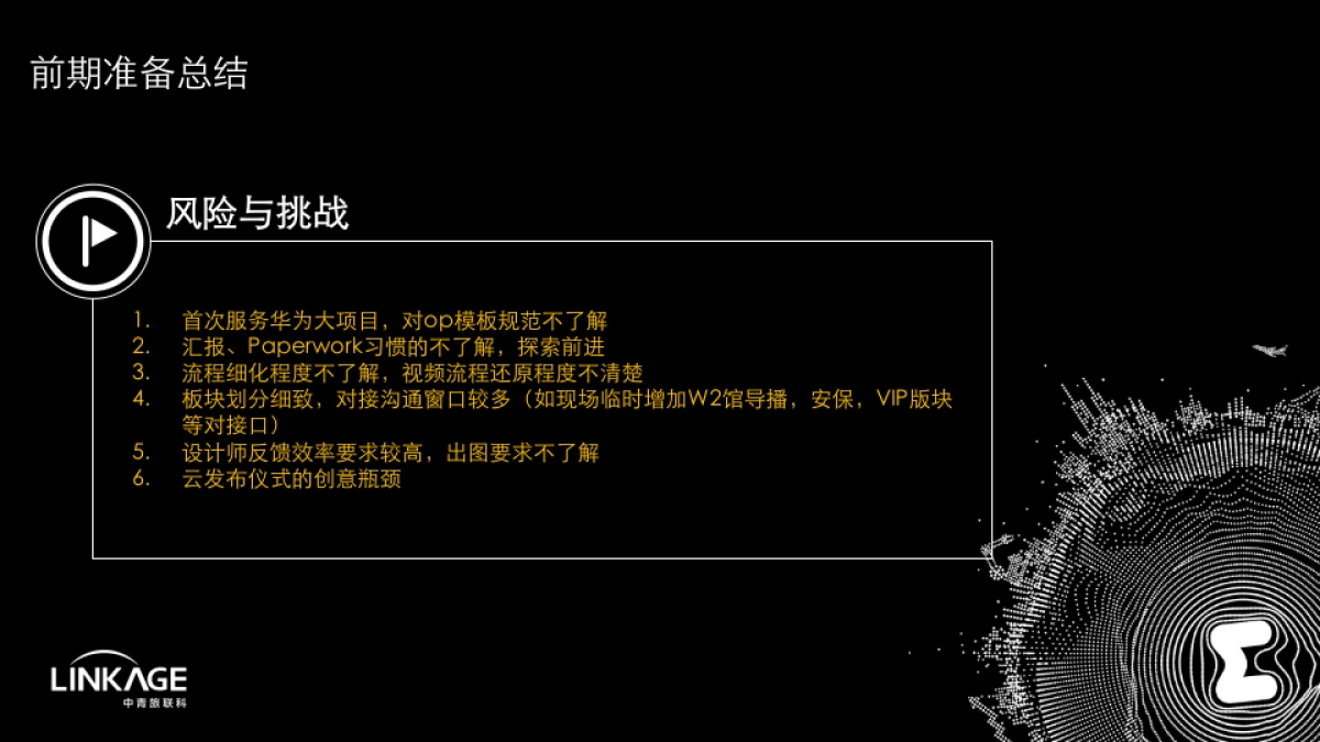 华为中国生态合作伙伴大会项目总结报告_第8页