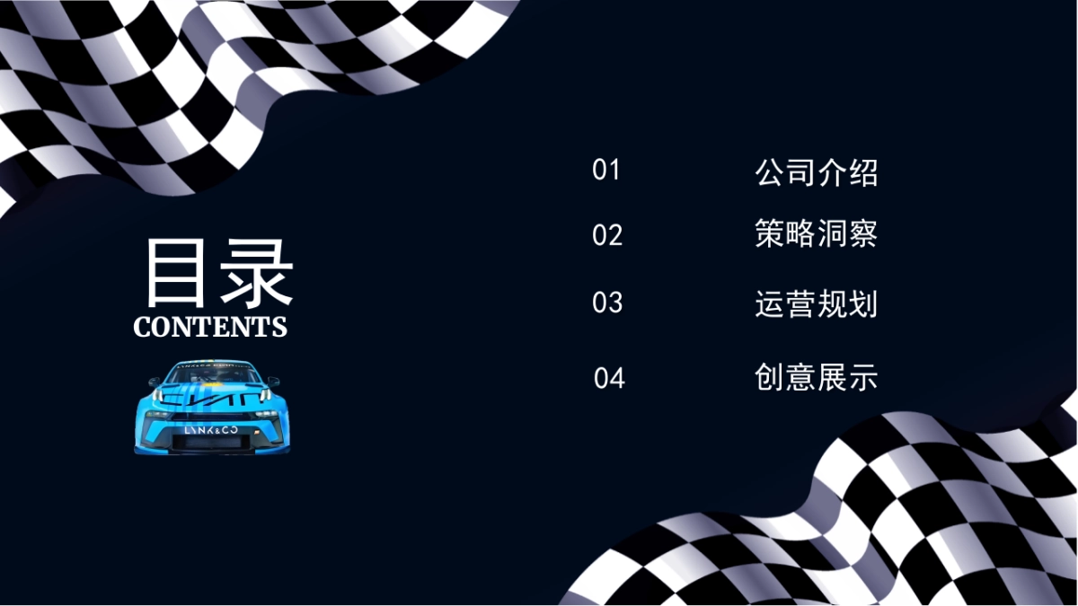 领克汽车年度公关传播方案_第2页