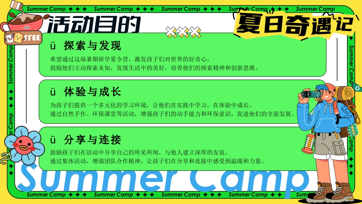 夏日暑期户外研学夏令营「夏日奇遇记主题」活动策划方案_第8页