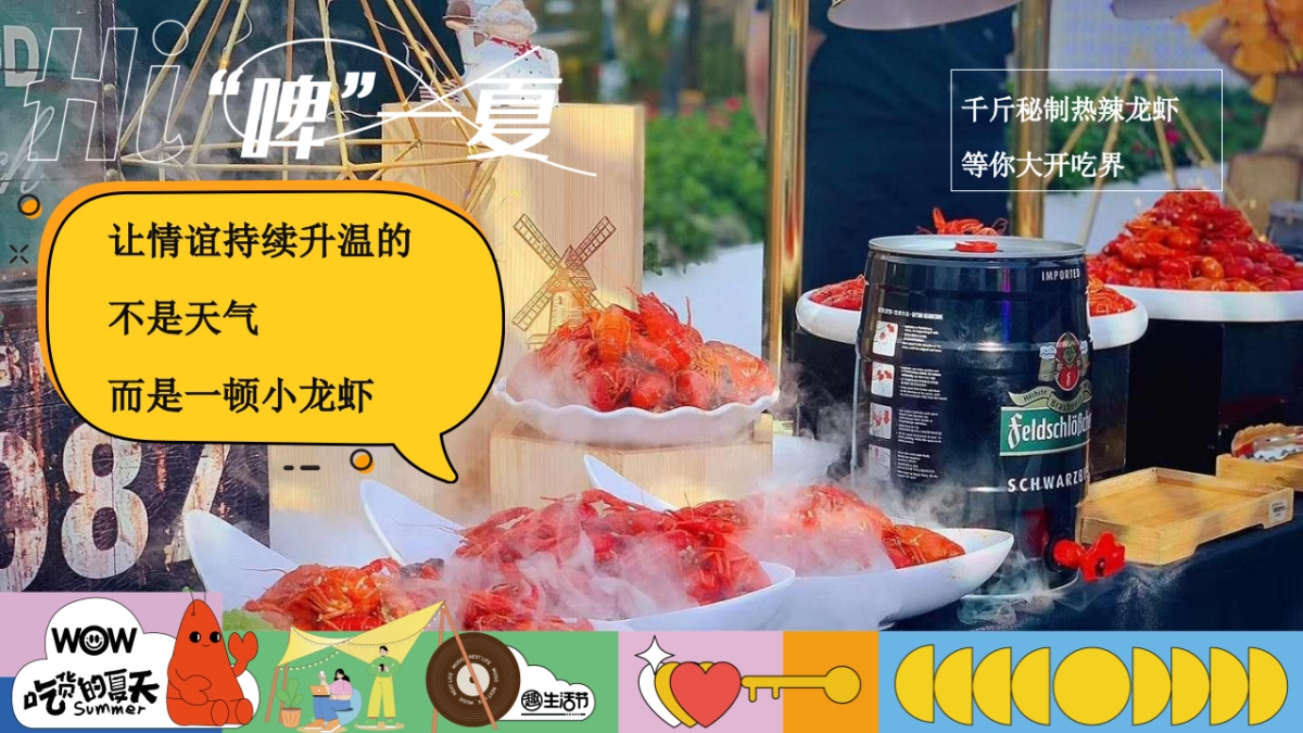 夏日啤酒龙虾音乐嘉年华「吃货的夏天主题」活动策划方案_第3页