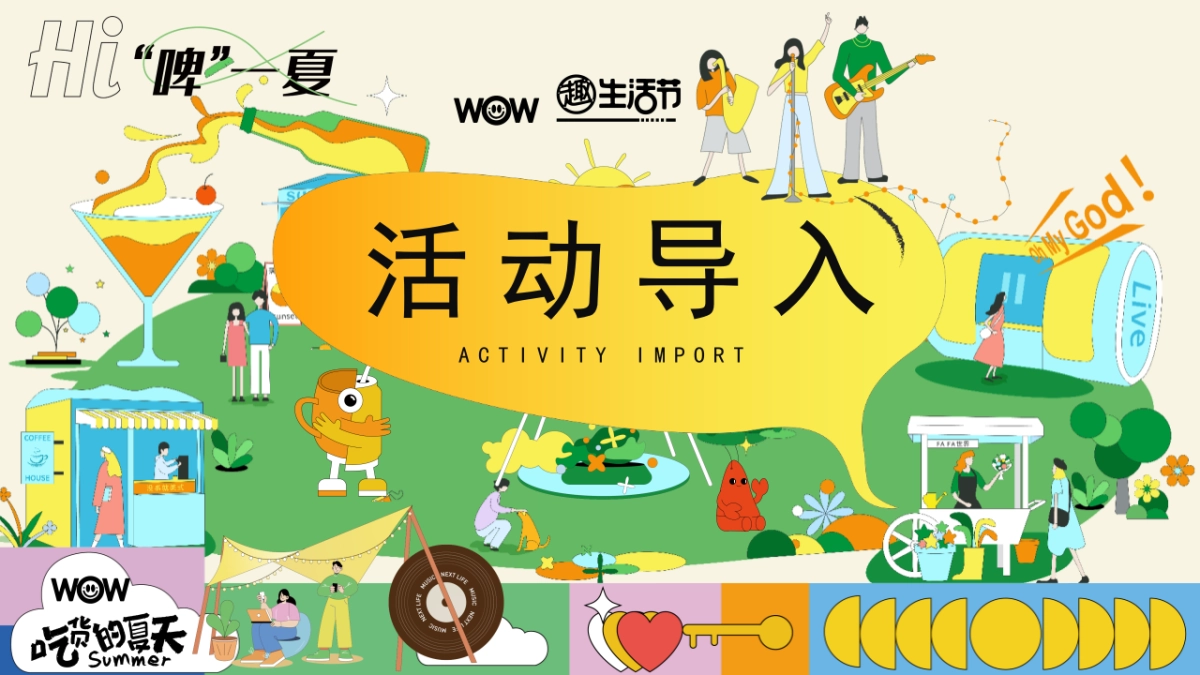 夏日啤酒龙虾音乐嘉年华「吃货的夏天主题」活动策划方案_第7页