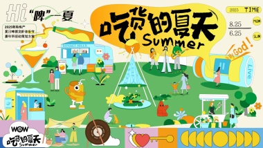 夏日啤酒龙虾音乐嘉年华「吃货的夏天主题」活动策划方案