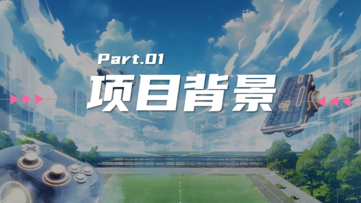 《下班整点游戏+Q3电竞赛事》招商方案 _第3页