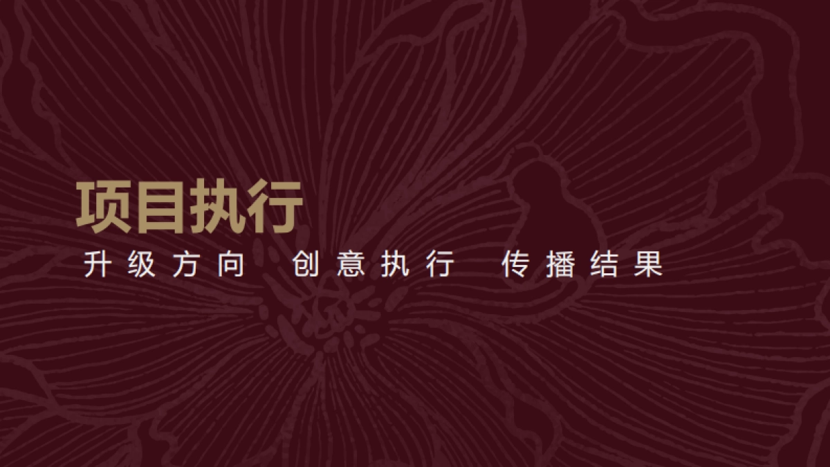 2024国窖文化品鉴剧宴会_第3页