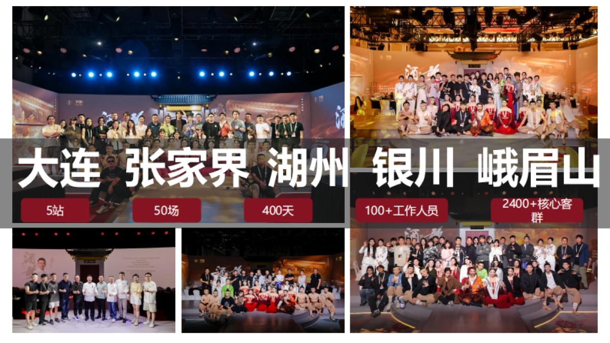 2024国窖文化品鉴剧宴会_第5页