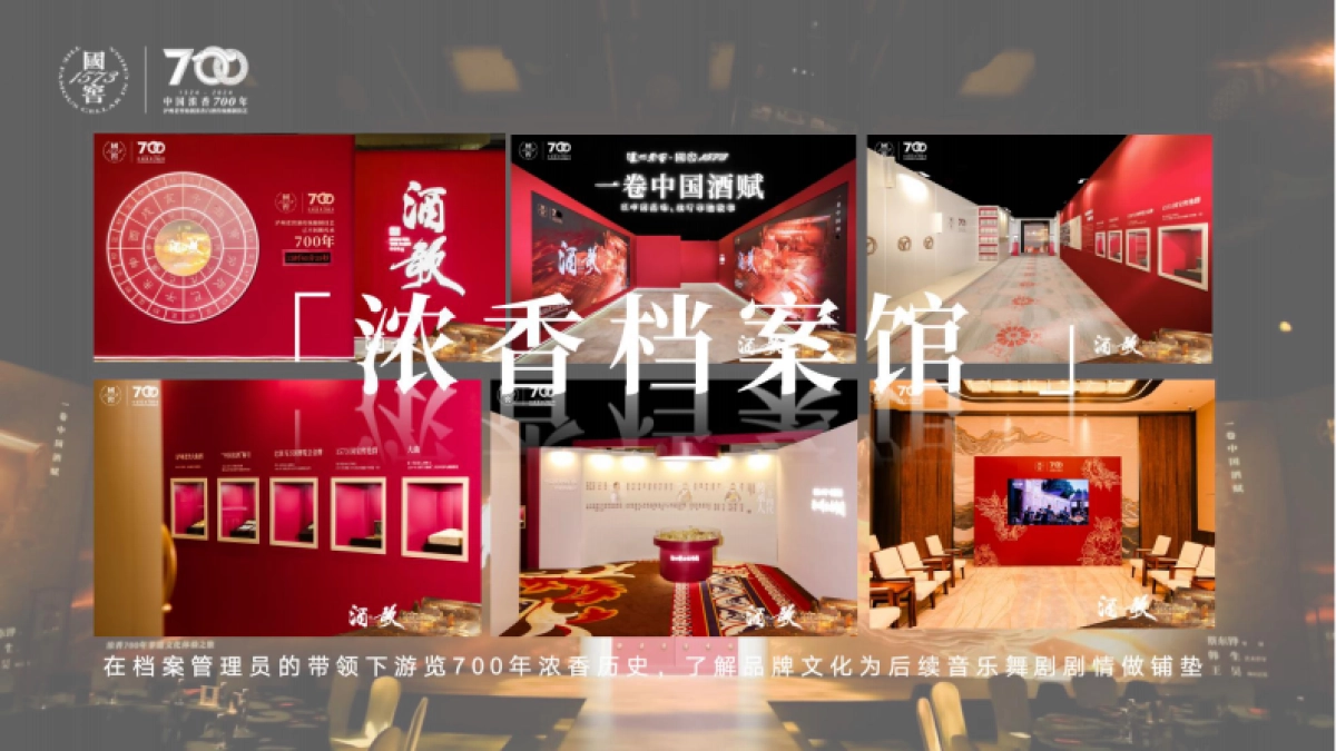 2024国窖文化品鉴剧宴会_第6页