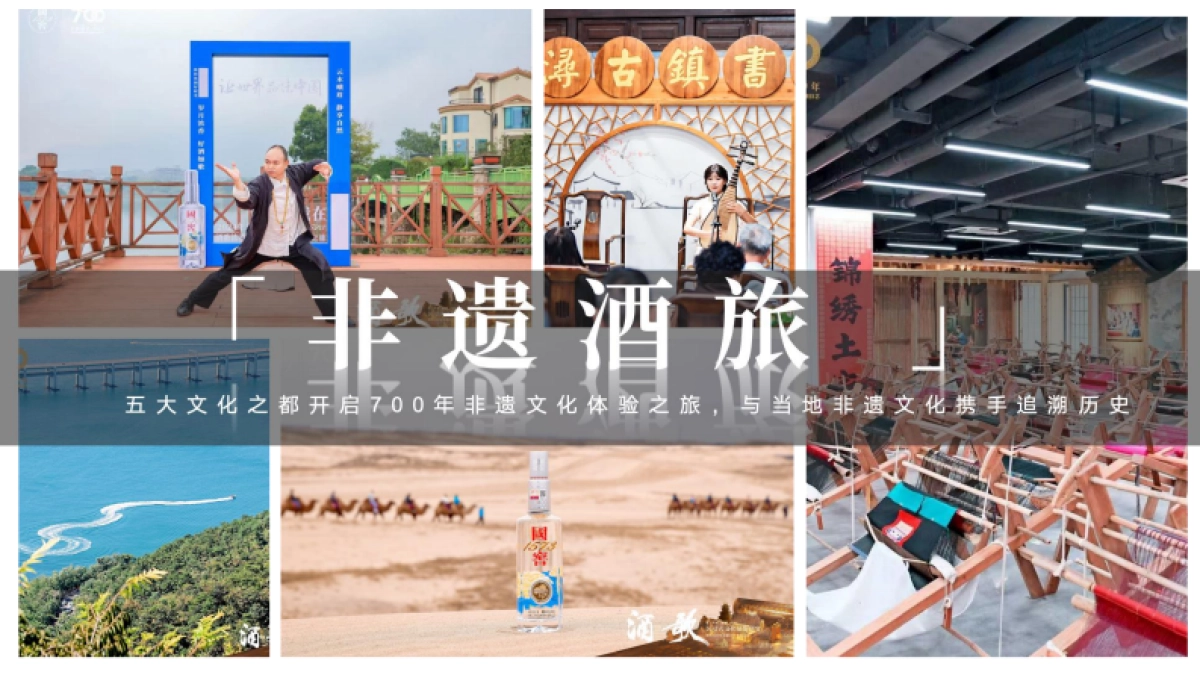 2024国窖文化品鉴剧宴会_第7页