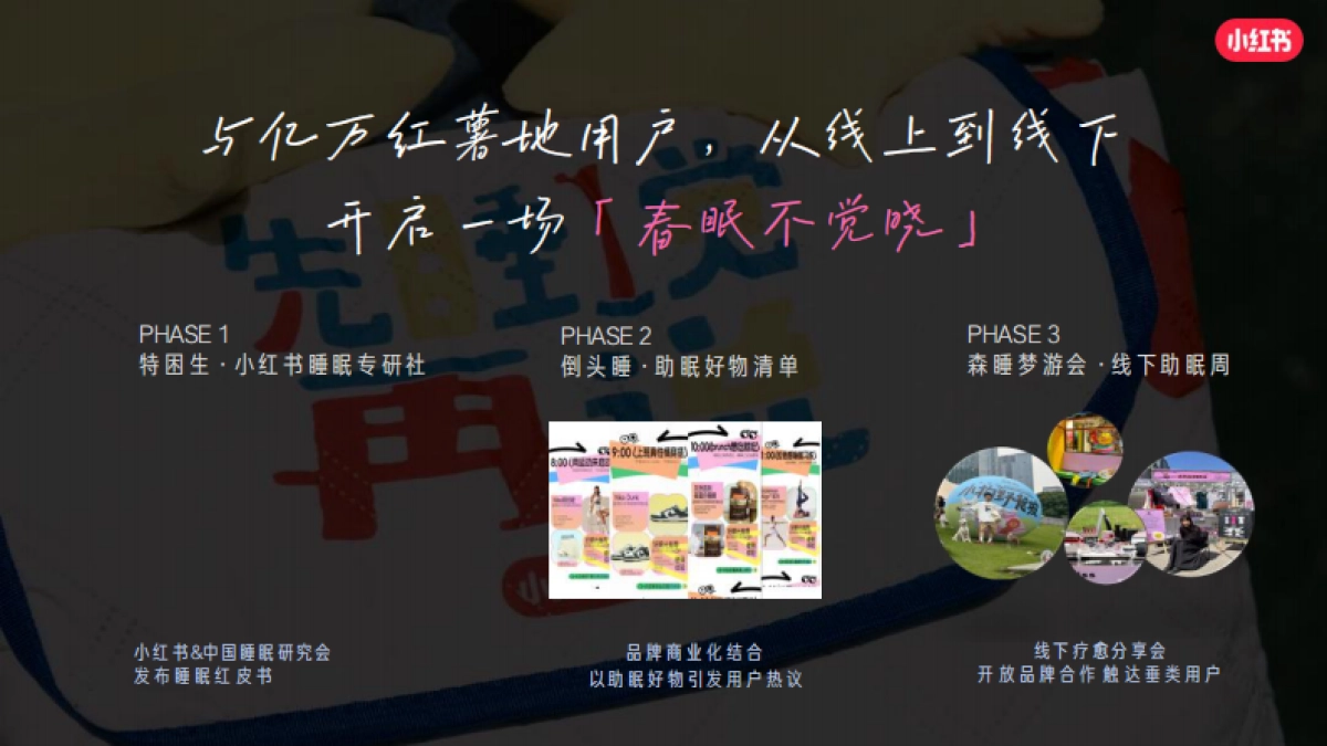 2025年小红书3.21【睡个好觉】招商通案_第6页