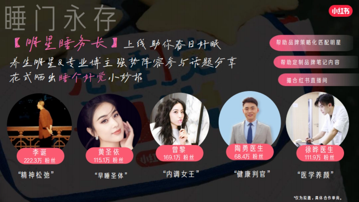 2025年小红书3.21【睡个好觉】招商通案_第8页